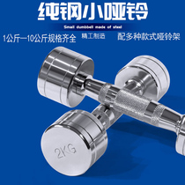 Pure steel small dumbbells Mens boxing air strike Womens children students private teaching fitness Household overall Yalin a pair of dumbbells
