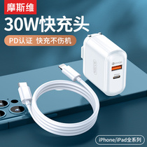Mosway Apple 12 charger 30w fast charging iPhone12 charging head pd plug 12promax flash charging 20w set of dual-port accessories 11 mobile phone cable suitable for ip