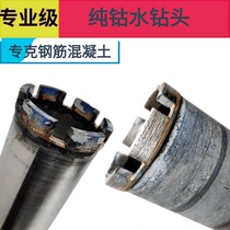 Rhinestone drill bit pure cobalt Diamond water drill bit reinforced concrete wall air conditioner perforated drilling hole opener