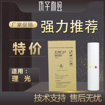 Suitable for Ricoh JP75-75 plate paper JP785C CP6200 digital integrated machine speed printer