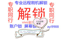 Suitable for VIVO:Y31s Standard version Y83s Y52s general version Y93s brush machine unlock screen lock account
