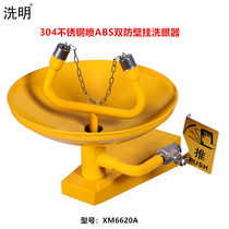 Factory eyewash 304 stainless steel spray ABS wall-mounted eyewash wall-mounted antifreeze double-mouth eyewash