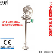 Wash-in-shuffle eye-washing machine Eye Cleaner 304 stainless steel upright clamshell double-mouth washers pedaled