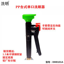 Wash Ming factory eye washer factory hospital school laboratory PP desktop wall-mounted mobile single mouth eye washer