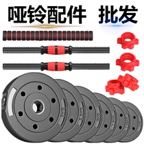 Environmentally friendly dumbbell counterweight dumbbell piece nut connecting rod universal dumbbell grip lengthened barbell piece dumbbell accessories
