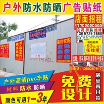 Outdoor waterproof sunscreen PVC self-adhesive small advertising wall stickers Self-adhesive self-adhesive car stickers HD photo stickers custom