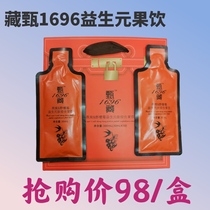 Zang Zhen 1696 Herbal Fine Fine Cream Zang Zhen Comprehensive Fruit Drink Linseed Nutritional Ball Micro Business Same