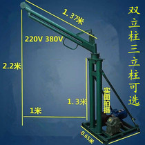 Household outdoor building decoration crane small 220V electric hoist 1 ton sand brick grain lifting crane