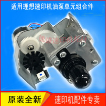 Suitable for ideal speed printer RZ200 220 230 300 310 330 ink pump oil pump combination original