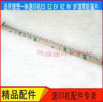 For the ideal speed printer ES2551 2561 2591 3561 3591 2541 spill ink sheet