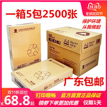 Tiangyun Hailong A4 Nine Dragons copy paper 70g 80gA4 printed white paper 500 sheets Bao Le Huo