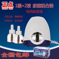 B15 punctum electric mosquito repellent liquid 1 device 2 liquid set pregnant women mosquito repellent baby child liquid odorless point mosquito repellent liquid