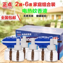 2 boxes B23 plus 1 box B16 point 6 bottles 2 The electrothermal mosquito liquid suit pregnant baby child mosquito repellent tasteless home