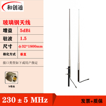 230MHz omnidirectional glass fiber reinforced plastic antenna 1 8 meters long gain 5db wireless data transmission system image transmission
