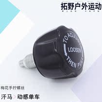 Spinning bike plum plastic head Hand screw high and low adjustment seat bag slide rail accessories Khan Horse intelligent APP special