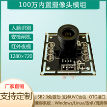 720P HD 1 million USB driver-free infrared night vision 850nm support UVC on-the-go (OTG protocol camera module