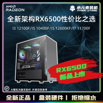 Fire element 12 generation I3 I5 12100F 12400F RX6500XT RX6500XT RX6500XT microstar price-performance host