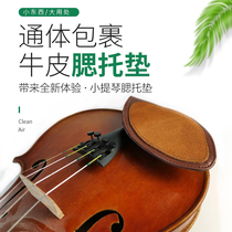 Youyin violin shoulder pad shoulder pad skin cheek pad comfort chin neck guard pad pad shoulder pad