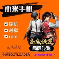 Xiaomi red rice mobile phone ROOT strong solution BL lock unlock activation account lock brush machine 9008 black brick rescue brick XP frame