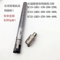 Taiwan original fine boring tungsten steel alloy tool bar seismic fine boring tool handle C19-LBK1-150 200 250 bar