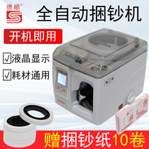 Deshun DS-900B money machine automatic baling machine tie machine intelligent multi-function banknote binding equipment