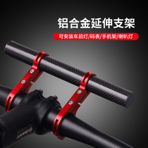 PCycling bicycle handlebar multifunctional extension rack extension frame car light flashlight bracket clip single parallel bars
