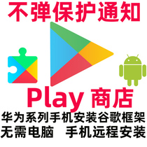 Huawei Google store mounted p50pro matex2 mate40pro 30 p40 v40