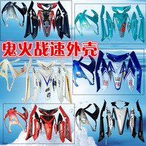 Ghost Fire III enclosure 3rd generation battle speed enclosure Oronno Nuocheng full set of motorcycle electric vehicle accessories