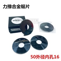 High-quality Force Yu Holistic Alloy Tungsten Steel Saw Blade Milling Cutter Outer Diameter 50 Thickness 2-5 0 Hole 16 Common Material