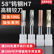 Japan 58 degree tungsten steel reamer straight groove spiral H7 CNC carbide straight handle Lenger 100L machine reamer