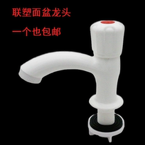 4-part plastic single cold basin faucet basin washing hand ceramic basin handwheel plastic faucet