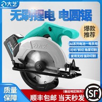 Dongcheng Dai Yi brushless 7-inch charging electric circular saw Portable lithium cutting machine woodworking high-power household small inverted