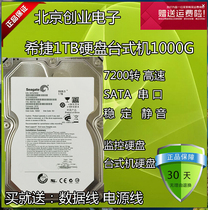 Original Seagate 1TB desktop hard disk 7200 to 1TB hard disk 3.5-inch serial port Seagate 1TB monitoring hard disk