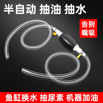 Pumping oil pumping artifact fish tank water pump gasoline suction pump bucket automatic motorcycle fuel tank urea manual