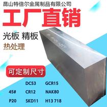 Die Steel DC53 Rod SKD11 NAK80 SKD61 S136H CR12 SKH-9853951-64D6