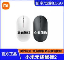 Xiaomi wireless mouse 2 silent silent notebook desktop computer Lightweight simple office portable custom LOGO