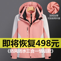Outdoor Tide brand clothes men and women three-in-one two-piece detachable plus velvet thickened autumn and winter mountaineering jacket customization