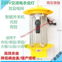 220V outdoor forest agricultural black light Moth Lamp Orchard Insect-killing lamp Tea Garden Greenhouse Trap lamp cultured mosquito-repellent lamp