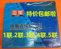  Printing paper Asian american needle printing one to six pairs of the whole sheet in two parts and three equal parts can be customized