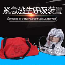 Positive pressure air respirator 3L emergency escape air device EEBD escape self-rescue equipment
