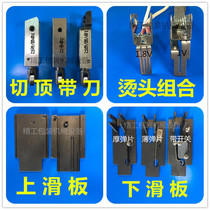 Semi-automatic baler accessories Daquan hardened right front middle top back 12 knives up and down skateboard square heating hot head