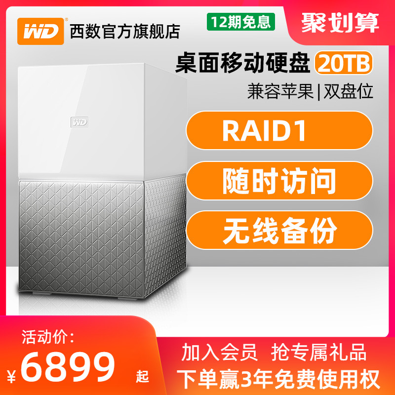 WDݸƴ洢20t My Cloud Home Duo˽д20tb ô洢nasӲ ͥwifi