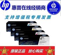原装HP惠普305A CE410A 411A 412A 413A 451dn M475dn M375nw硒鼓