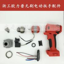 Zhejiang Engineering Grinding Brushless Electric Wrench Shell 3022F Lithium Electric Shock Wrench Switch Aluminum Head Shell Motor Accessories