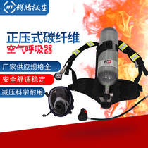 RHZK6 30 Positive Pressure Fire Air Respirator 6 8L Self-contained Carbon Fiber Respirator Mask Cylinder