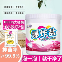 Explosion salt net red with the same washing decontamination artifact to stain to yellow to oil film Baby household white clothes whitening