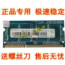 Suitable for Tsinghua Tongfang Fengrui V430 K463 2G memory notebook memory bar