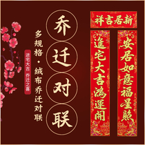 Couplet housewarming joy 2020 New home moving flannel decoration New house moving into the house Decoration supplies into the house