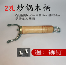 Old-fashioned iron pot solid wood handle pot accessories pot handle wok handle pot handle wok pot handle wok pot really not embroidered iron pot