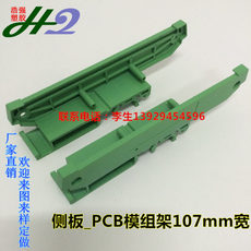 PCBģ107mm/DIN35/C45찲װ//ģ//